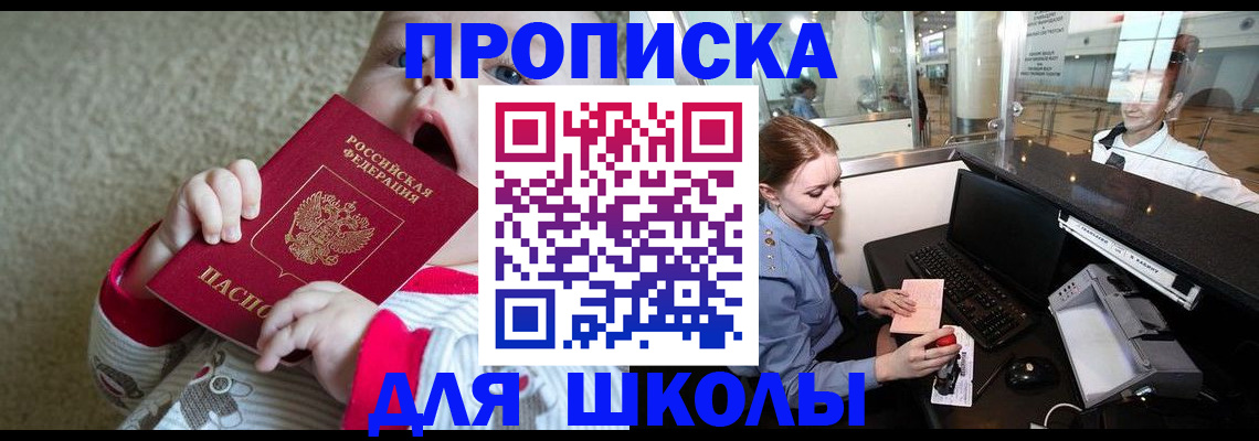 регистрация для школы в Самаре