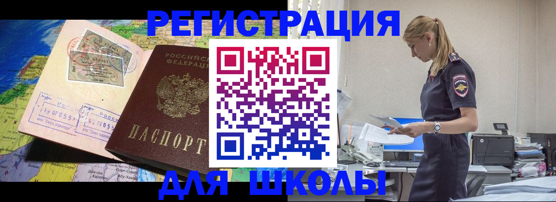 временная регистрация для школы в Самаре