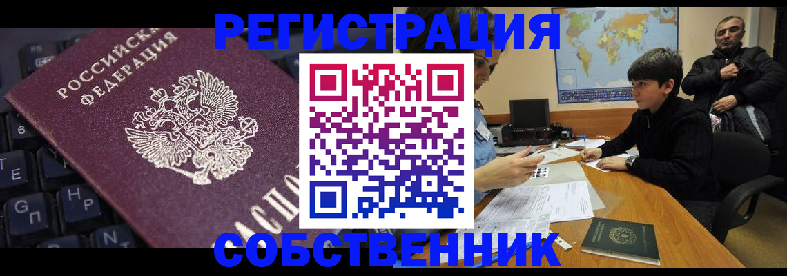 временная регистрация для всех в Самаре